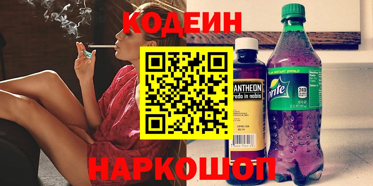 Codein Purple Drank Юрга