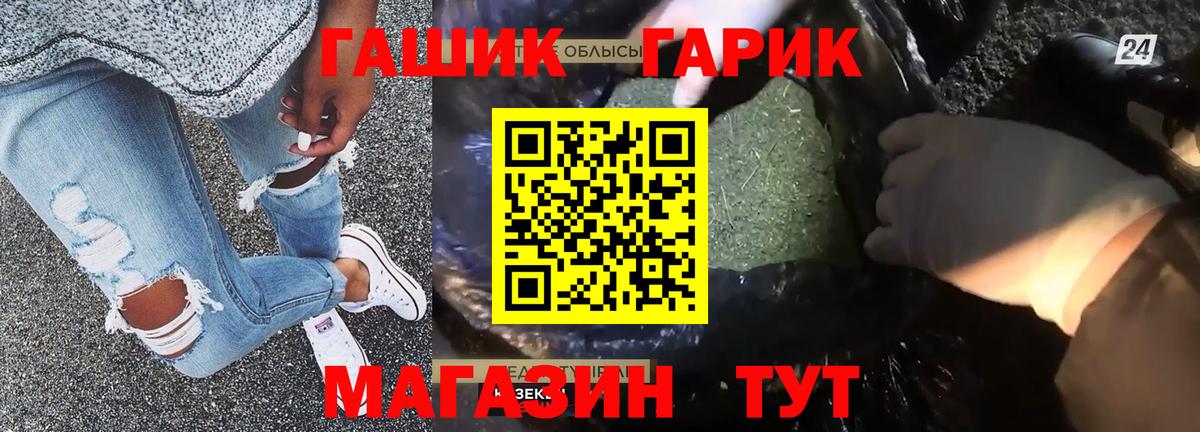 ГАШ гарик Юрга