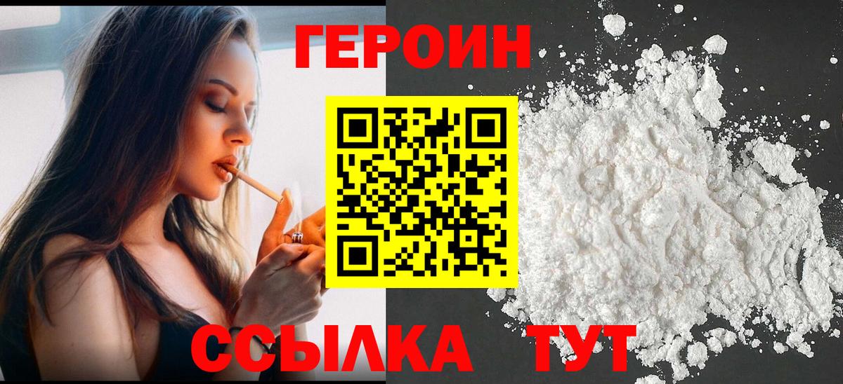 Героин VHQ Юрга