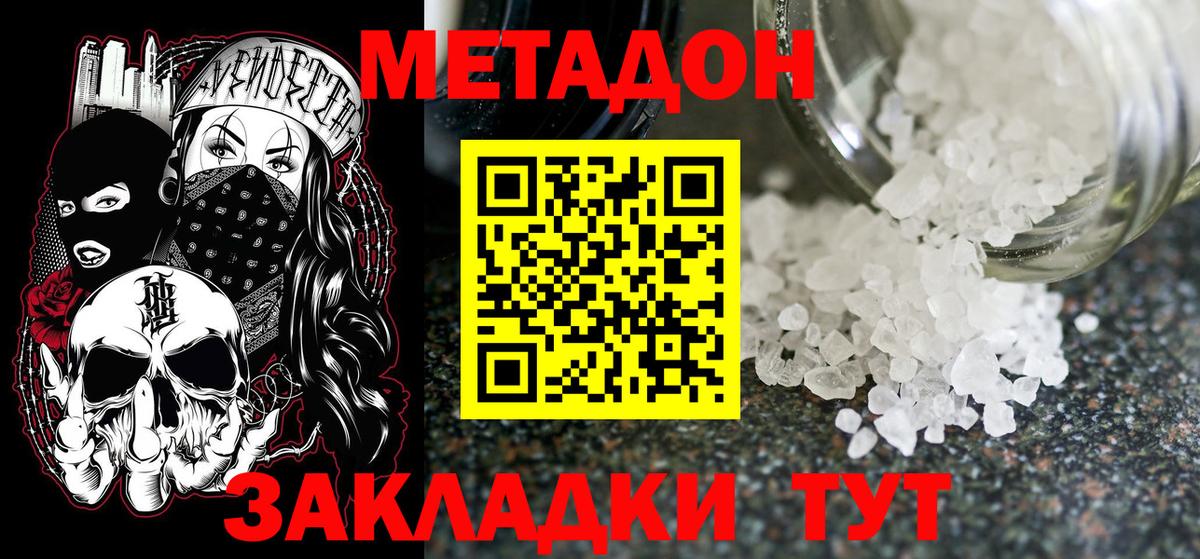 Юрга  Метадон кристалл  Метадон VHQ  Вход с VPN 