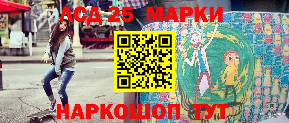 Марки 25I-NBOMe 1500мкг Юрга