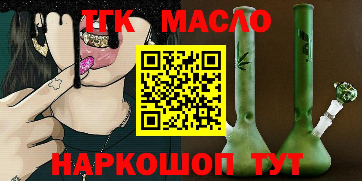 Дистиллят ТГК гашишное масло  ТГК вейп  Вход с VPN  Юрга 